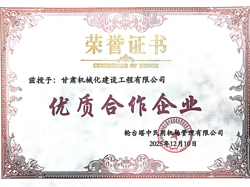 我司承建的呼和浩特盛樂(lè)國(guó)際機(jī)場(chǎng)飛行區(qū)場(chǎng)道1段標(biāo)順利通過(guò)竣工驗(yàn)收