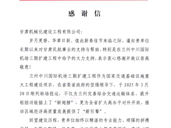 喜獲雙譽(yù)！我司承建蘭州、長(zhǎng)沙兩大機(jī)場(chǎng)項(xiàng)目獲業(yè)主高度肯定